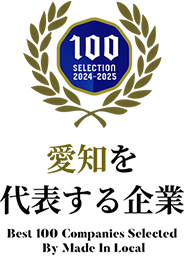 愛知を代表する企業