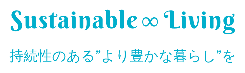 株式会社サステナリビング愛知県豊明市大久伝町西57番地8